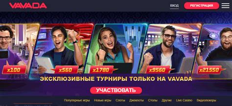 vavada casino зеркало на сегодня актуальное